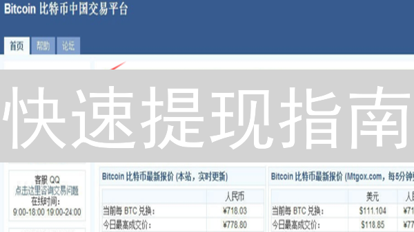 快速提现指南：学会这几招，币提现秒到银行卡！