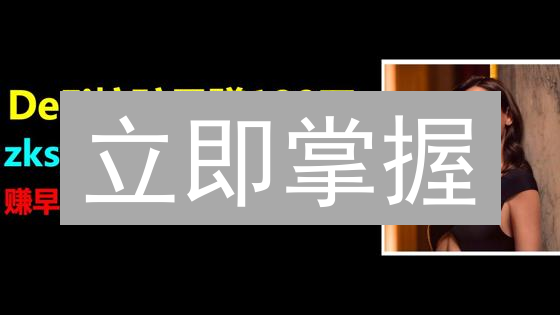 立即掌握：3招玩转Bithumb币DeFi投资，机遇有限！