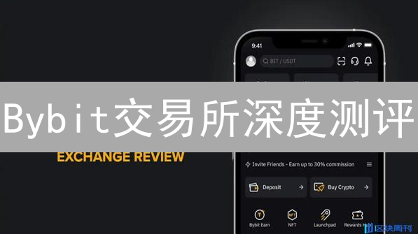 Bybit交易所深度测评：新手必看！交易体验、优势与风险全解析【最新】
