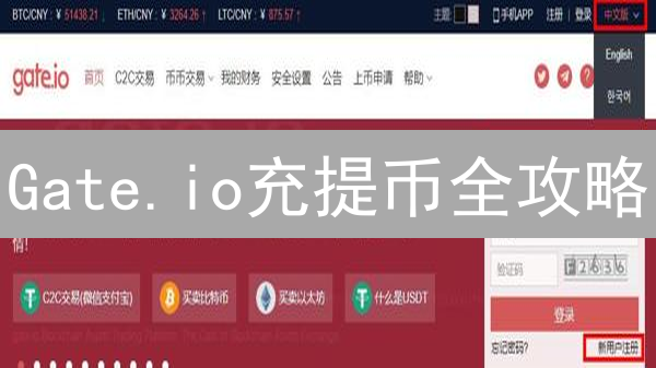 Gate.io充提币全攻略：如何玩转加密资产？｜你必须知道的技巧