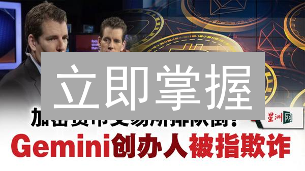 立即掌握：Gemini 交易所行情数据实时性分析！