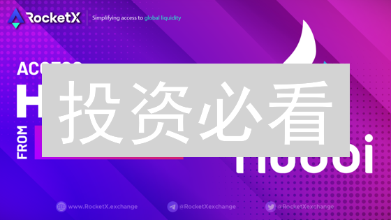 投资必看：Huobi Global 火币购买 WRX 代币终极指南 (2024)