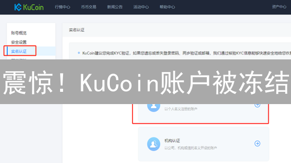 震惊！KuCoin账户被冻结？解冻全攻略来了！