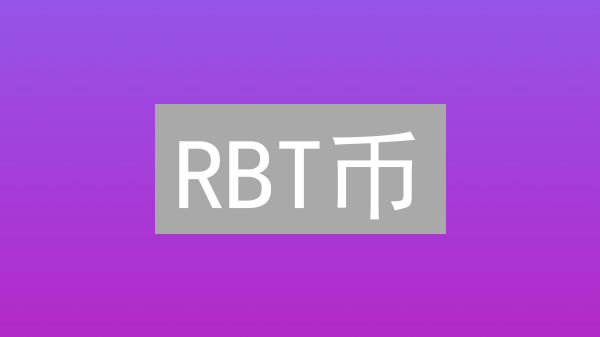RBT币：DeFi自动交易新纪元？KuCoin上线深度解析
