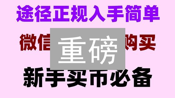 重磅：新手如何在欧易交易所购买STRK？（附权威指南）